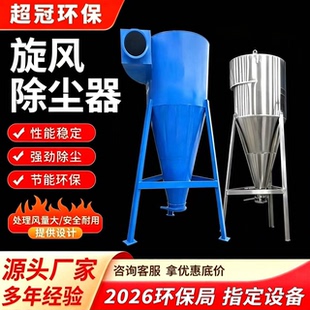 旋风除尘器工业粉尘收集器集尘器沙克龙木工分离器工业除尘器定制