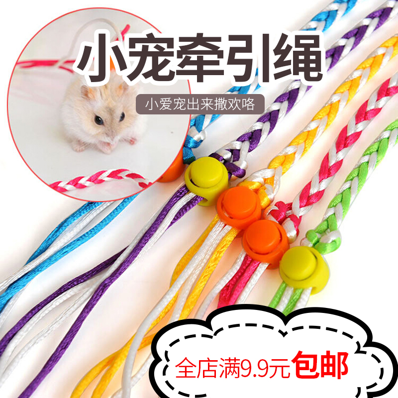 憨憨寵 倉鼠繩子松鼠荷蘭豬溜鼠牽引繩小寵金絲熊豚鼠項圈外出繩