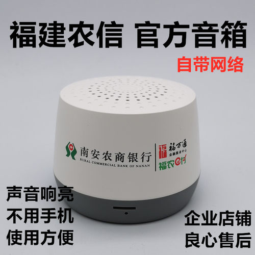 福农收款音箱播报便携式提示