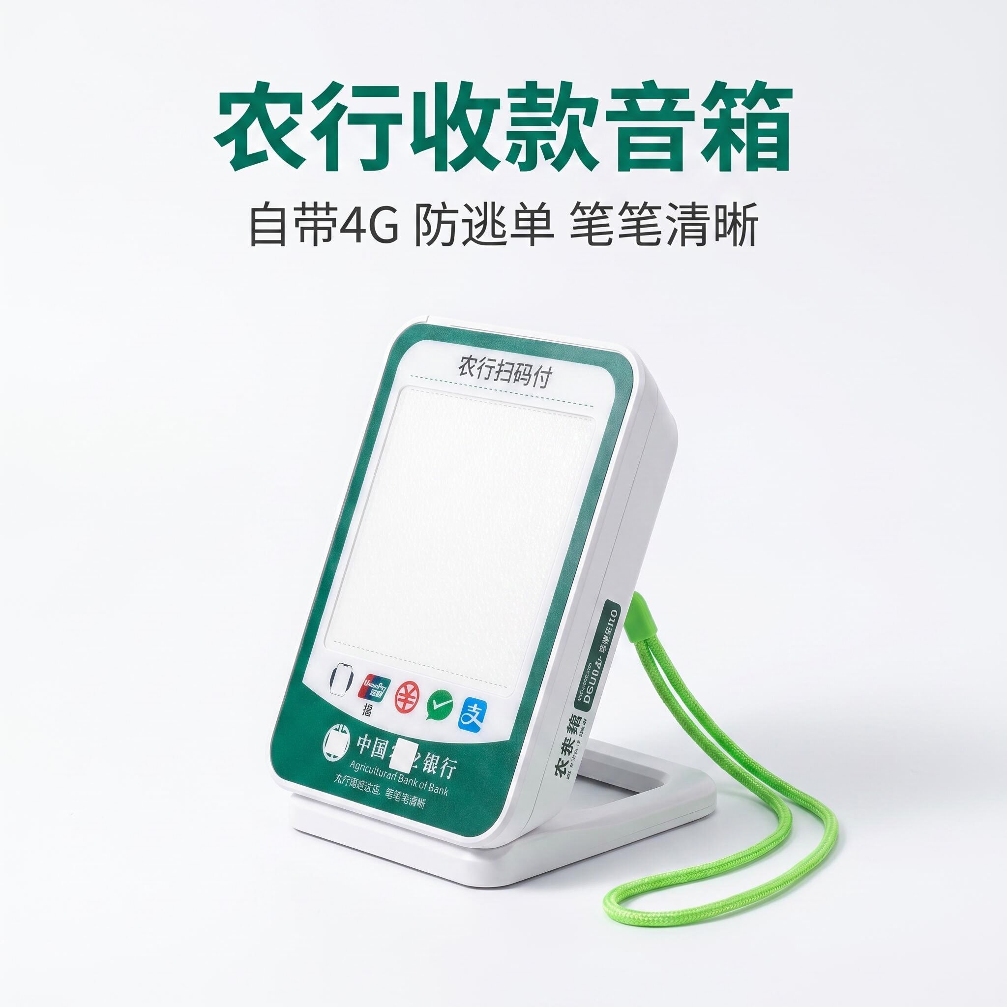 农行收款音箱聚合收款码播报音响