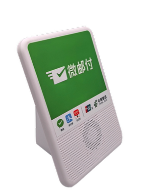 微邮付云音箱广东邮储银行微邮付收款播报语音提示云喇叭音响WiFi