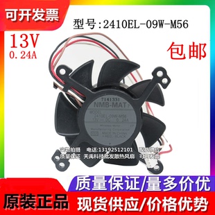 2410EL nidec 09W M56 DC13V投影仪风扇 E60T13MS1B7 NMB