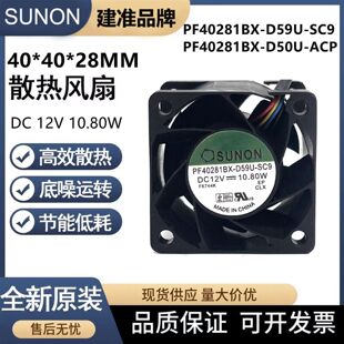 SUNON全新PF40281BX-D50U-ACP/SCP建准 12V 10.8W电焊机机柜风扇