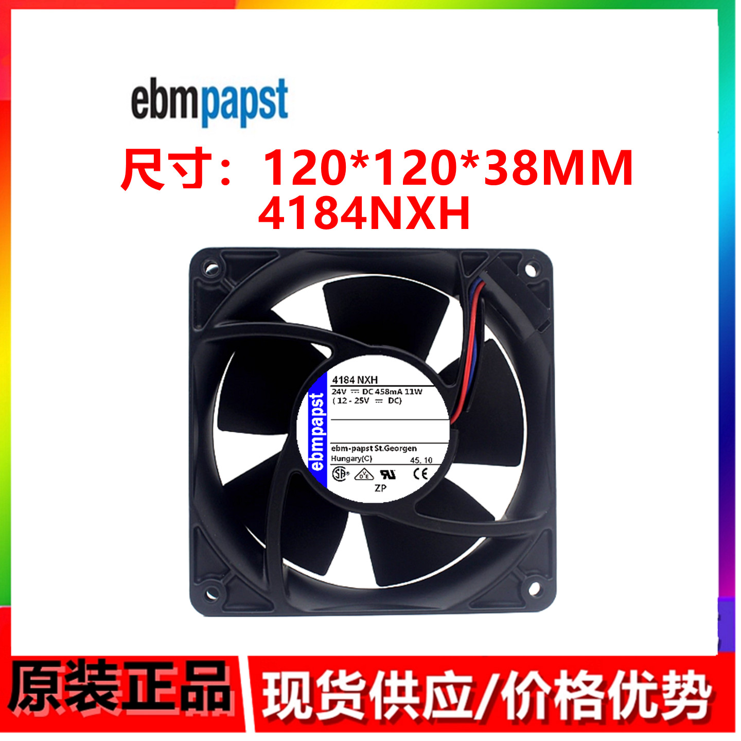 全新德国风机TYP 4184NXH 12038 24V 11W耐高温金属散热风扇12cm