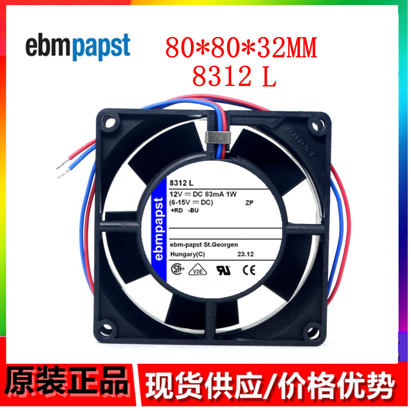 全新原装德国风扇TYP 8312风扇L 8032 12V 1W 静音散热机箱风扇