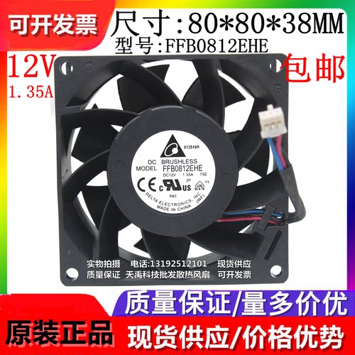 原装台达FFB0812EHE/SHE/UHE/GHE/HHE/VHE 12V 8CM 8038散热风扇