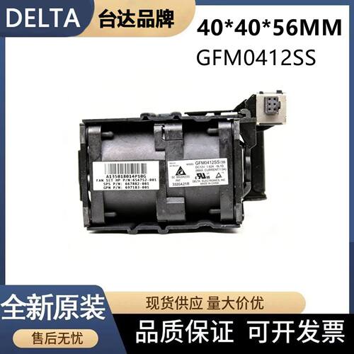 台达654752-002散热风扇
