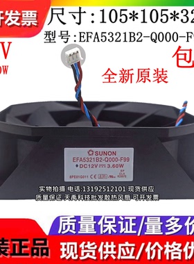 EFA5321B2-Q000-F99 DC12V 3.60W 10532 全新原装建准 投影机风扇