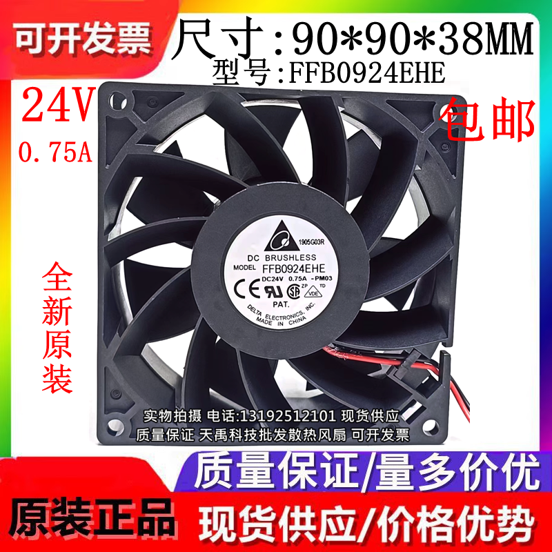 台达FFB0924EHE/SHE EFB0924HHE PFB0924DHE 9038 24V 变频器风扇