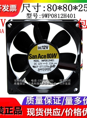 全新原装三洋9WP0812H401/G403/G405/G401 12V 8025 8CM 防水风扇