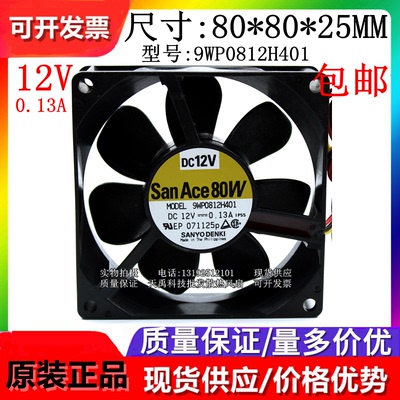 全新原装三洋9WP0812H401/G403/G405/G401 12V 8025 8CM 防水风扇