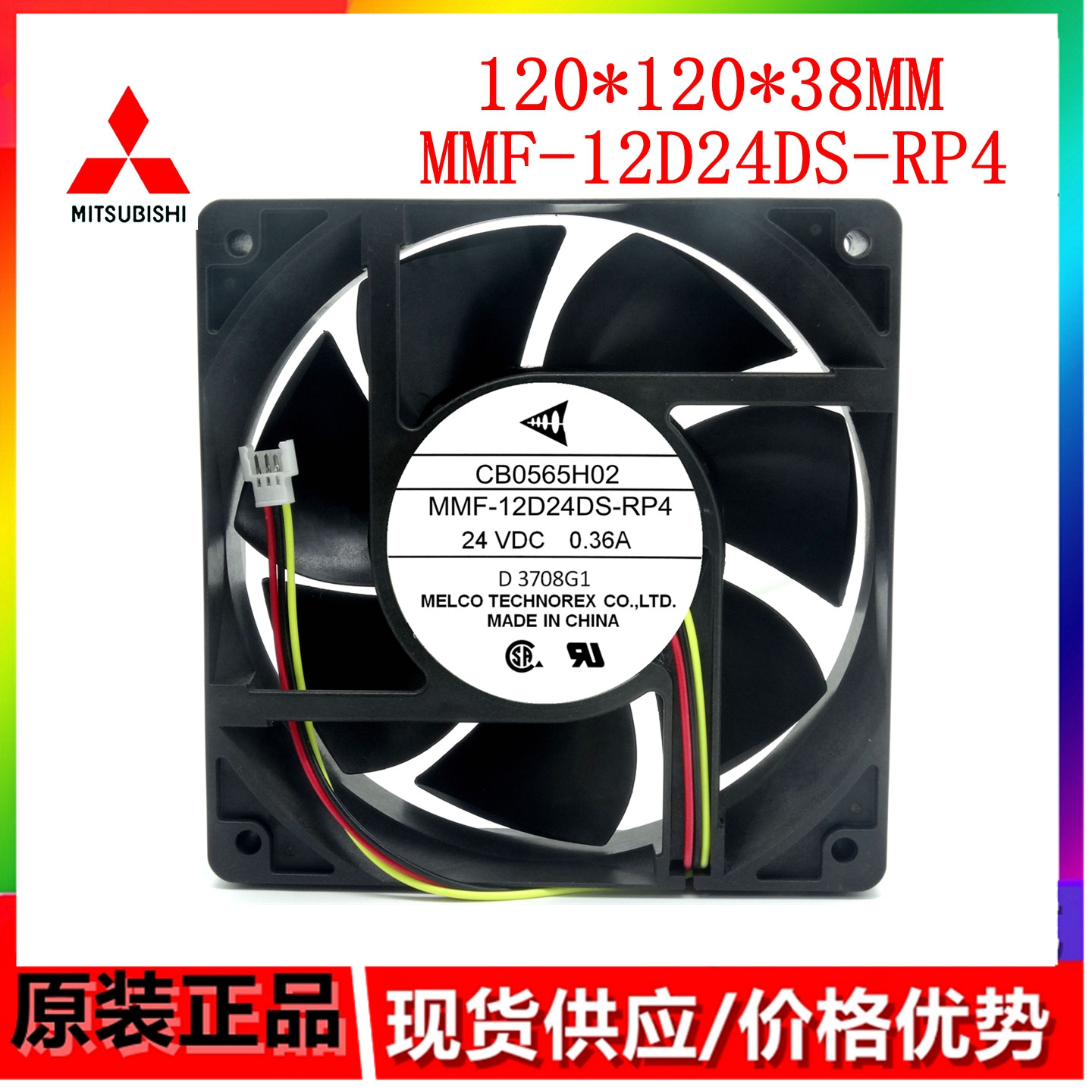 全新原装变频器 风扇 MMF-12D24DS-RP4 12cm 12038 24V 0.36A现货