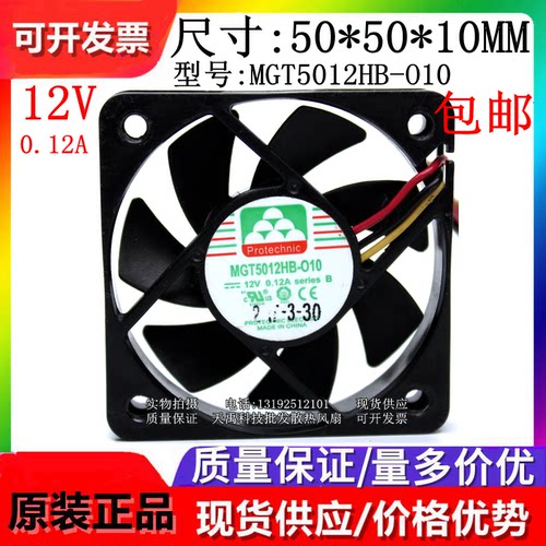 全新原装永立 MGT5012HB-O10 12V 0.12A 5010 3线 超静音散热风扇