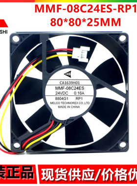 CA1639H01 MMF-08C24ES-RP1 全新原装变频器风扇 24V 8025