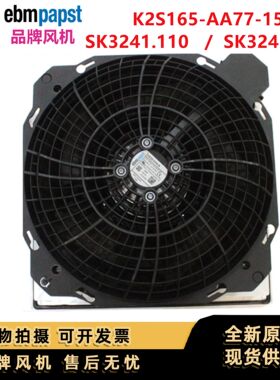 K2S165-AA77-15 ebmpapst风扇SK3241.110威图机柜散热轴流风机710
