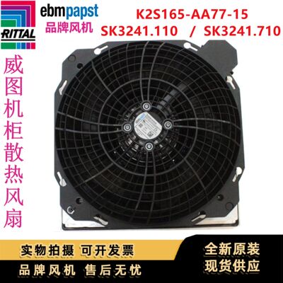 ebm威图K2S165-AA77-15散热风扇