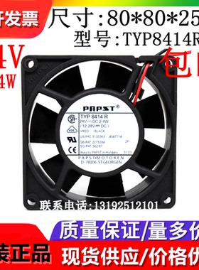 德国PAPST TYP8414HR 8414R 8414H 8414 8CM 24V8025 散热风扇
