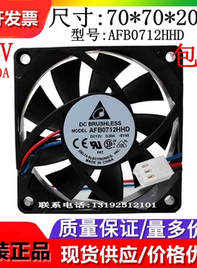 全新台达AFB0712VHD/MD/HHD/HD 7CM 7020 12V机箱CPU静音散热风扇