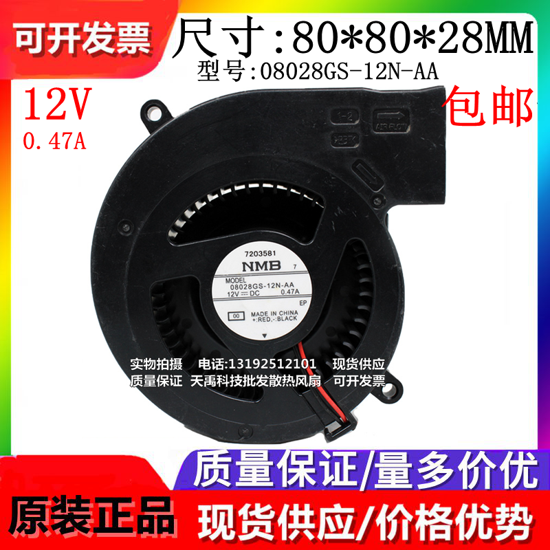 原装NMB 08028GS-12N-AA 12V 0.47A 8028 投影设备涡轮鼓风机风扇