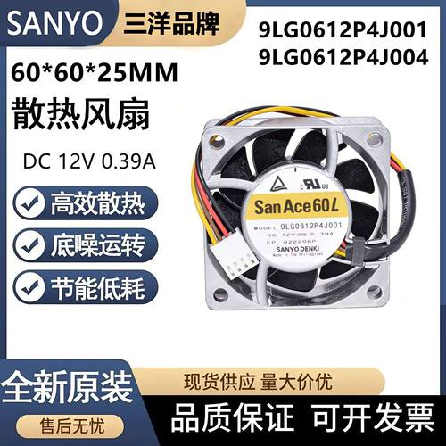 三洋9LG0612P4J001风扇