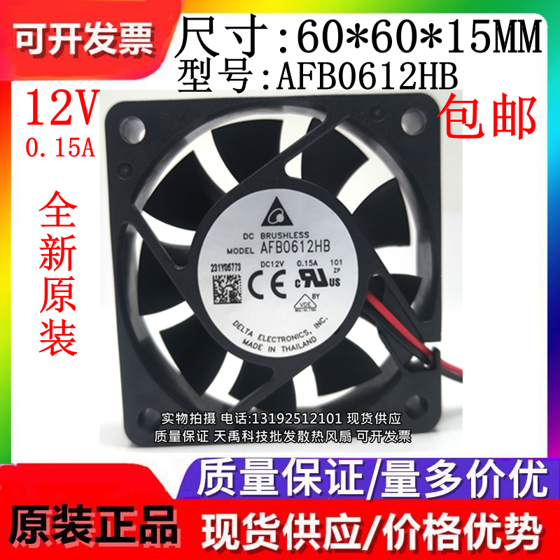 AFB0612HB 全新原装台达 DC12V 0.15A 6015 6CM 散热风扇