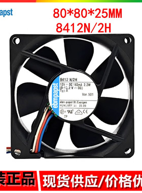 全新德国 8412N/2H 12V 183mA 2.2W 8厘米 8025 大风量散热风扇