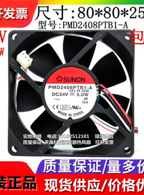 建准 KDE/KD/PMD/2408PTB3-6/PTV1/PTS3-6/PTB1-A/6A 24V风扇8025