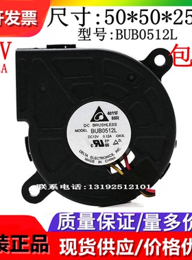 原装台达 BUB0512L  benq w1070 w1070+ I700 投影机涡轮风扇