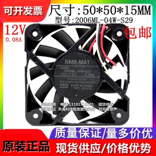 04W S29 DLP大屏静音 NMB 散热风扇 5015 2006ML DC12V 原装 B29