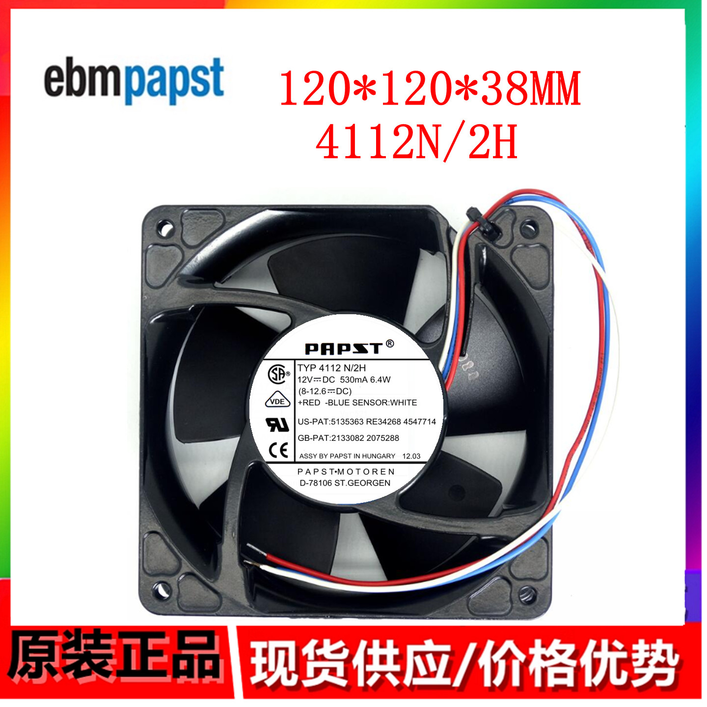 全新德国风机 TYP 4112N/2H风扇 12V 6.4W 12038 12厘米铝框 风扇