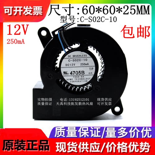 C-S02C-08/09/10 C-S02C CL-6023L-10 12V涡轮鼓风机风扇6025