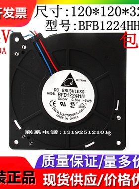 全新正品台达BFB1224L/M/H/HH/VH/EH/GH 24V 12032鼓风机散热风扇