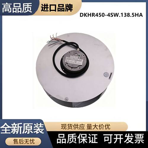 DKHR450-4SW.138.5HA通风散热