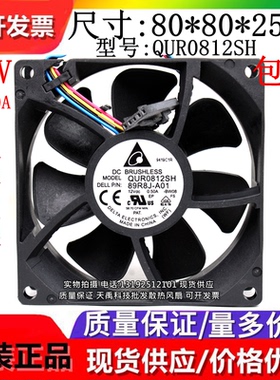 全新原装台达 QUR0812SH DC12V 0.50A 8025 四线PWM 调速散热风扇
