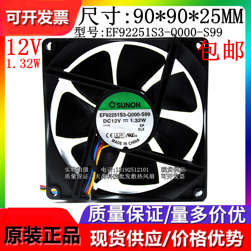 建准 EF92251S3/1/X-Q000/Q100/Q09C/Q050/Q010-S99/S9A 12V 风扇