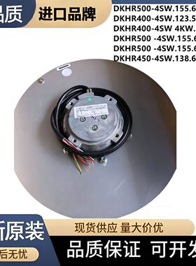 德国洛森无蜗壳离心风机DKHR500.4SW.155.6HF外转子风扇变频调速