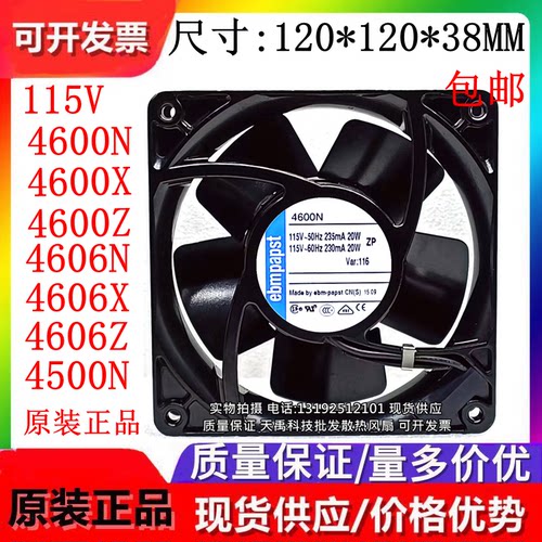 4600N/X/Z 4606N/X/Z 4500N 115V 12038 原装进口全金属散热风扇