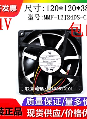 全新原装新款风扇CA2166H01 MMF-12J24DS-CP1 0.33A 24V 12038