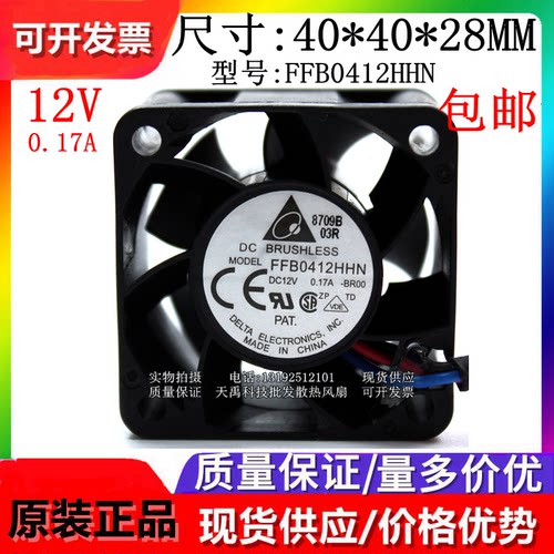 台达 FFB0412HHN 4028 4cm 12V 0.17A 3线 1U服务器静音散热风扇