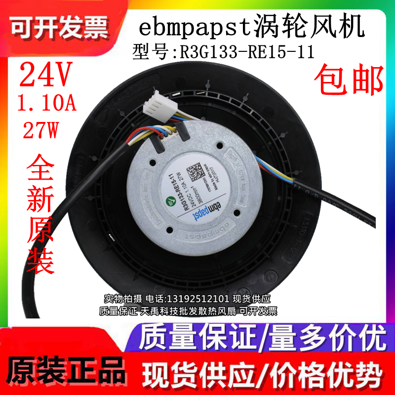 R3G133-RE15-11 24V 1.10A 27W全新原装德国进口离心涡轮风机