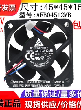 全原装台达 AFB04512MB/LB DC12V  0.12A  4515 投影机散热风扇