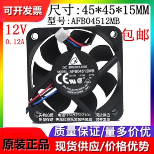 AFB04512MB DC12V 0.12A 投影机散热风扇 全原装 4515 台达
