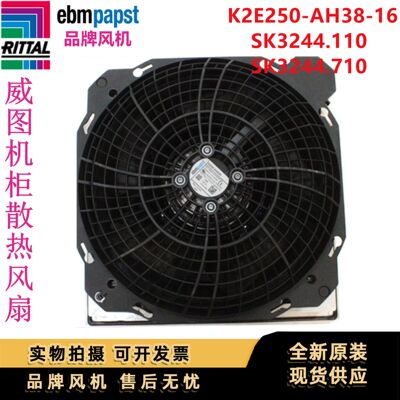 ebmpapst风机K2E250-AH38-16