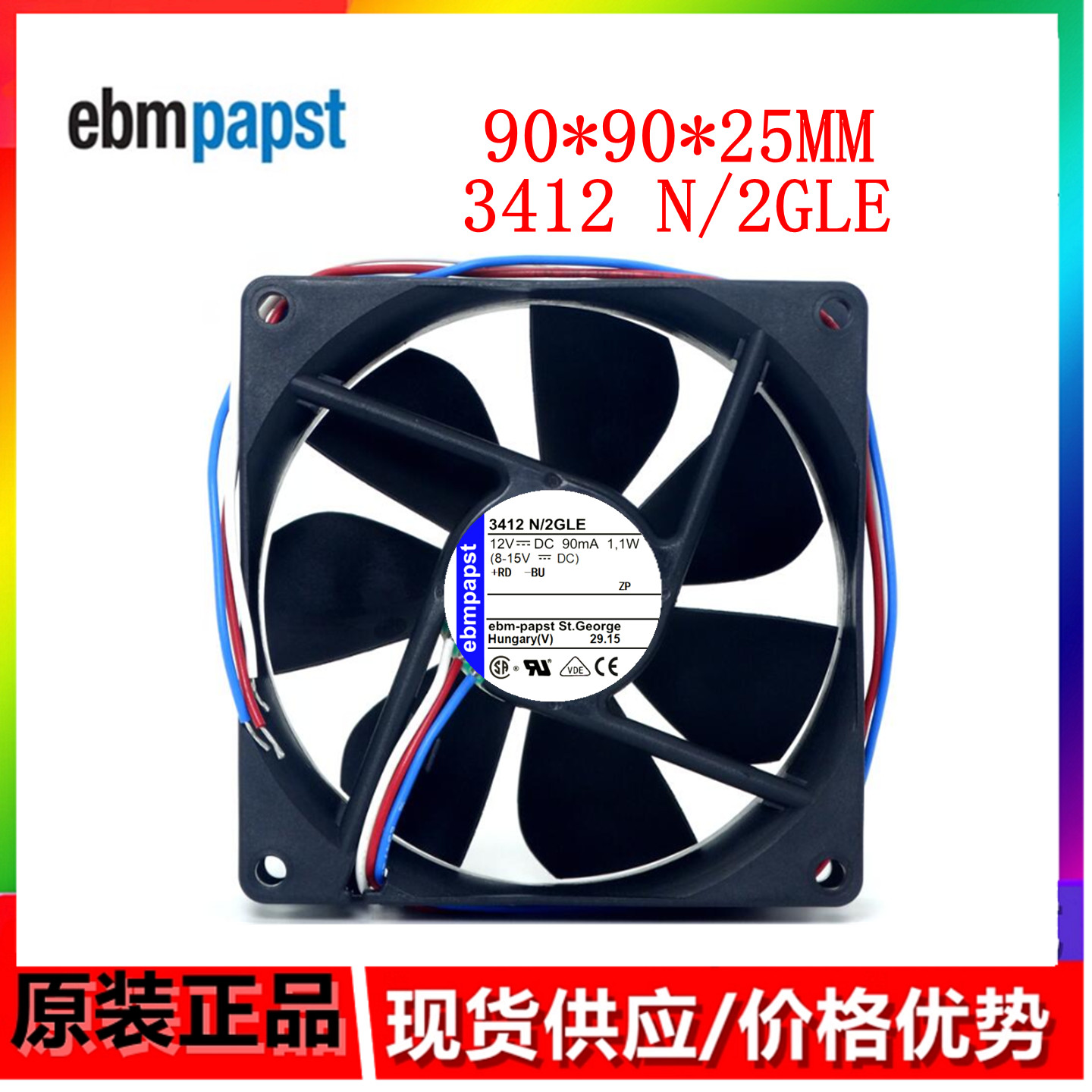 全新原装德国风扇 TYP 3412N/2GLE风扇 9025 12V 9cm机箱散热风扇