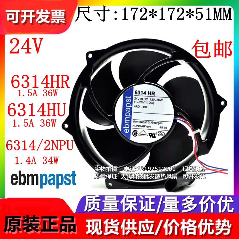 6314HR/HU/2NPU DC24V 36/34W 原装德国进口 金属框散热风扇17251