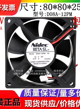 NIDEC尼得科 D08A-12PM 12V 0.07A 8CM/厘米 8025 超静音散热风扇