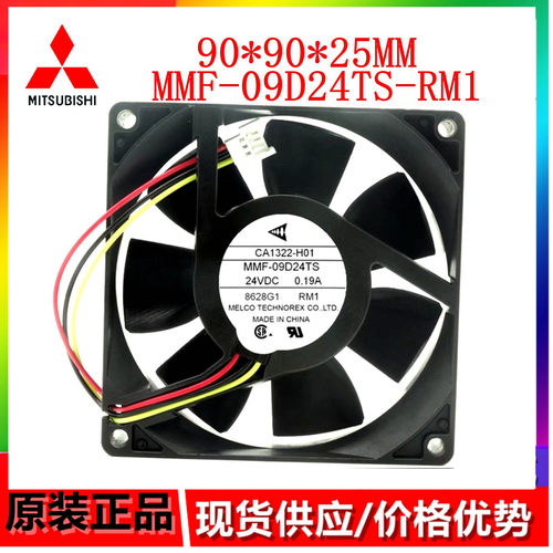 全新原装变频器风扇CA1322-H01 MMF-09D24TS-RM1 DC24V 0.19A