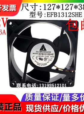 台达 EFB1312SHE 12V 2.76A 12.7CM/厘米12738大风量暴力散热风扇