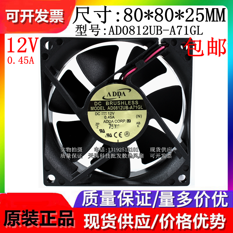 ADDA AD0812UX/UB/XB-A71GL AD0812DB/XB/HB-A72GL 12V 8025风扇 电脑硬件/显示器/电脑周边 散热器/风扇 原图主图