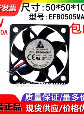 全新原装台达 EFB0505MA/LA/HA/HHA DC5V  5010 5厘米 散热 风扇